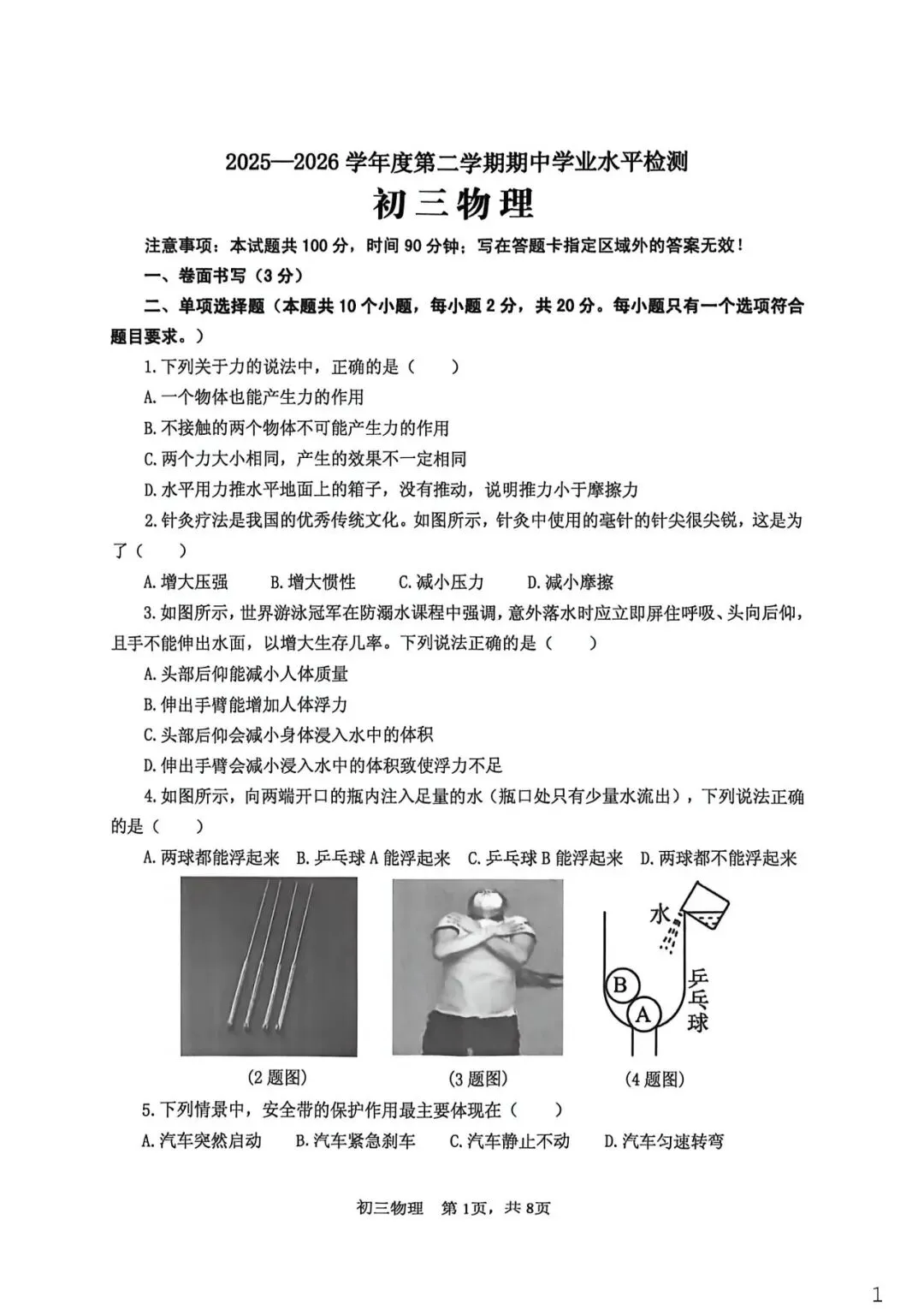 期中真题|山东省烟台市莱阳市2025-2026学年八年级下学期(五四制)5月期中试题 第13张 期中真题|山东省烟台市莱阳市2025-2026学年八年级下学期(五四制)5月期中试题 第13张