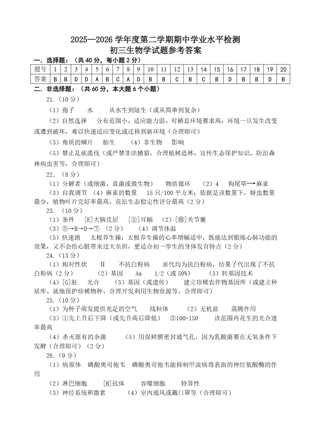 期中真题|山东省烟台市莱阳市2025-2026学年八年级下学期(五四制)5月期中试题 第17张 期中真题|山东省烟台市莱阳市2025-2026学年八年级下学期(五四制)5月期中试题 第17张