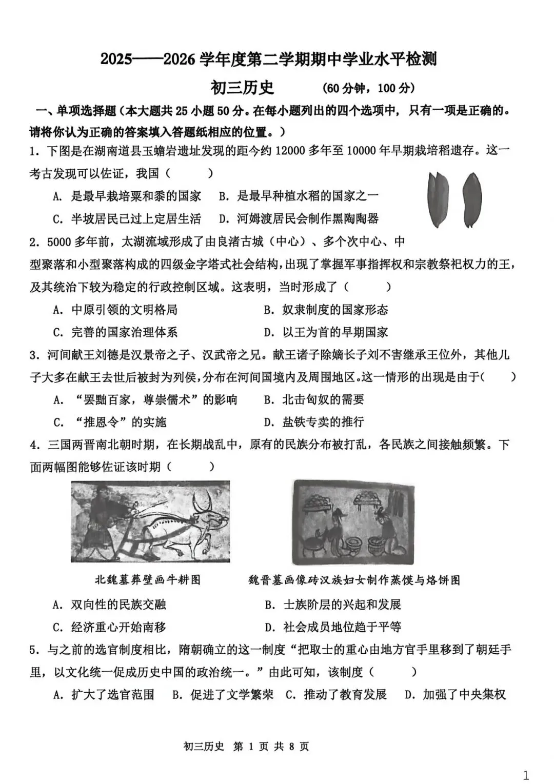 期中真题|山东省烟台市莱阳市2025-2026学年八年级下学期(五四制)5月期中试题 第19张 期中真题|山东省烟台市莱阳市2025-2026学年八年级下学期(五四制)5月期中试题 第19张