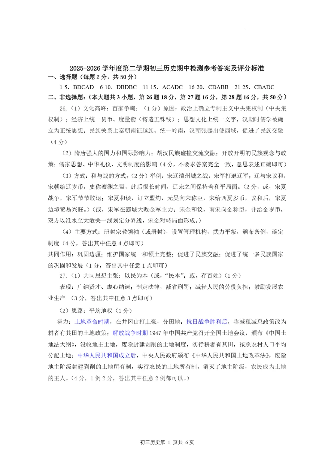 期中真题|山东省烟台市莱阳市2025-2026学年八年级下学期(五四制)5月期中试题 第20张 期中真题|山东省烟台市莱阳市2025-2026学年八年级下学期(五四制)5月期中试题 第20张