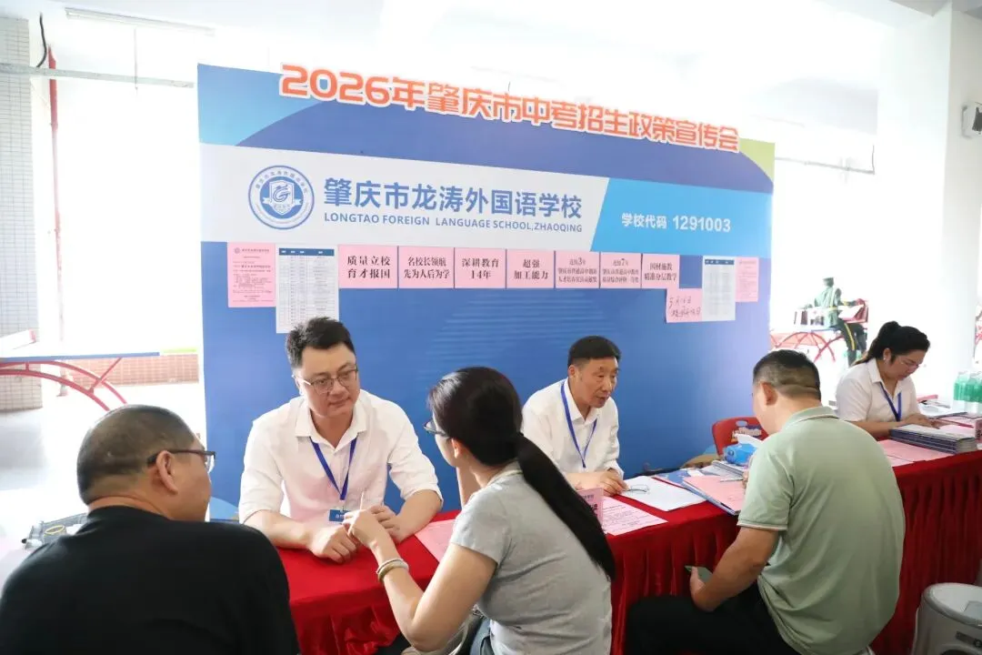 2026年肇庆中考招生政策宣传会顺利举行 第7张 2026年肇庆中考招生政策宣传会顺利举行 第7张