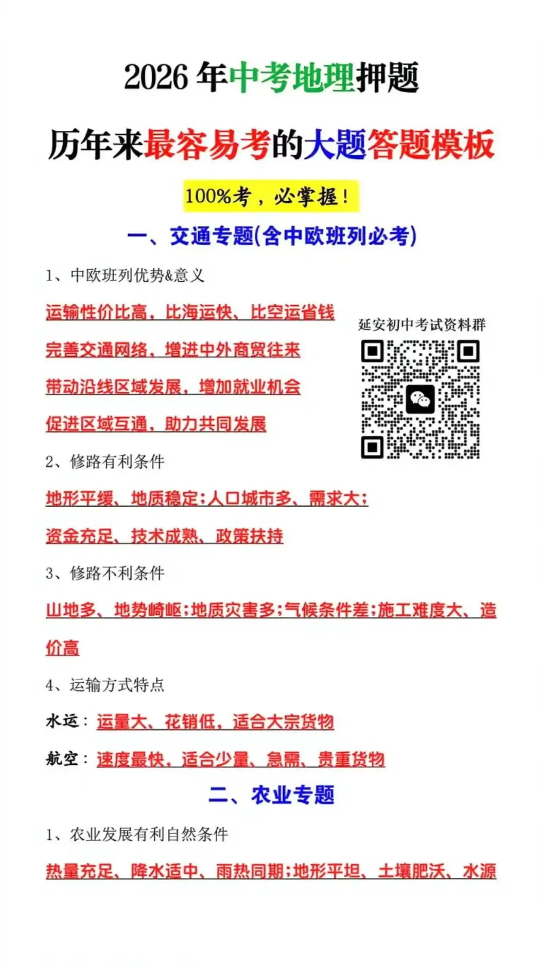 2026年中考地理必考大题答题模板,100%考,必须掌握! 第2张