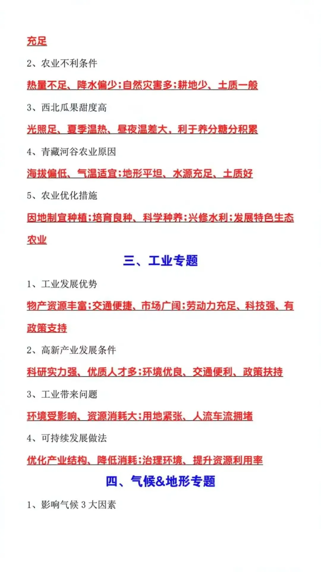 2026年中考地理必考大题答题模板,100%考,必须掌握! 第3张