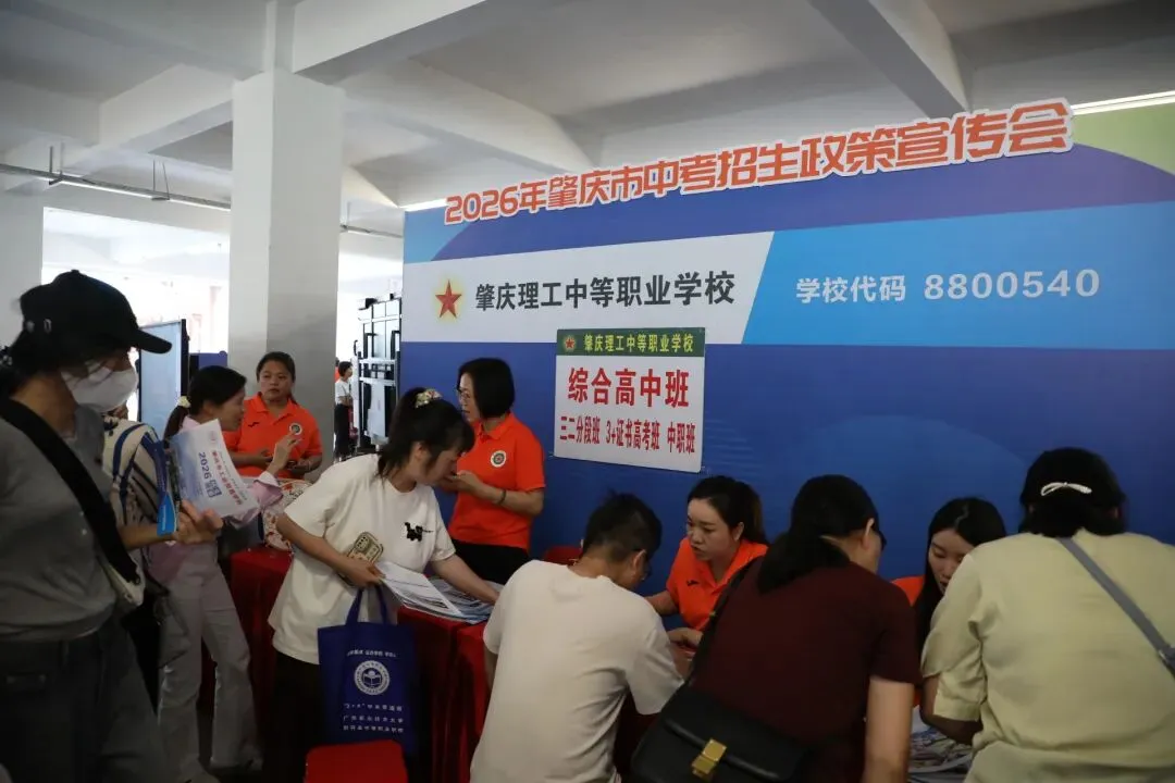 2026年肇庆中考招生政策宣传会顺利举行 第12张 2026年肇庆中考招生政策宣传会顺利举行 第12张