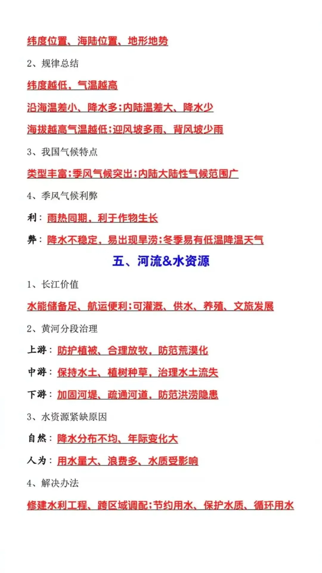 2026年中考地理必考大题答题模板,100%考,必须掌握! 第4张
