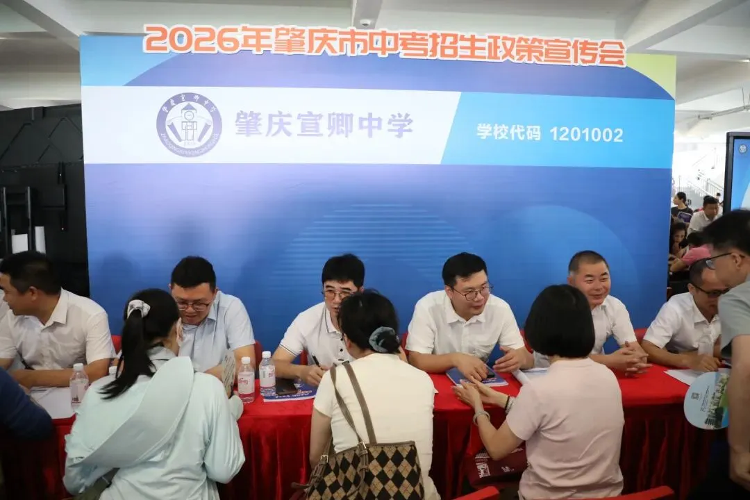 2026年肇庆中考招生政策宣传会顺利举行 第13张 2026年肇庆中考招生政策宣传会顺利举行 第13张