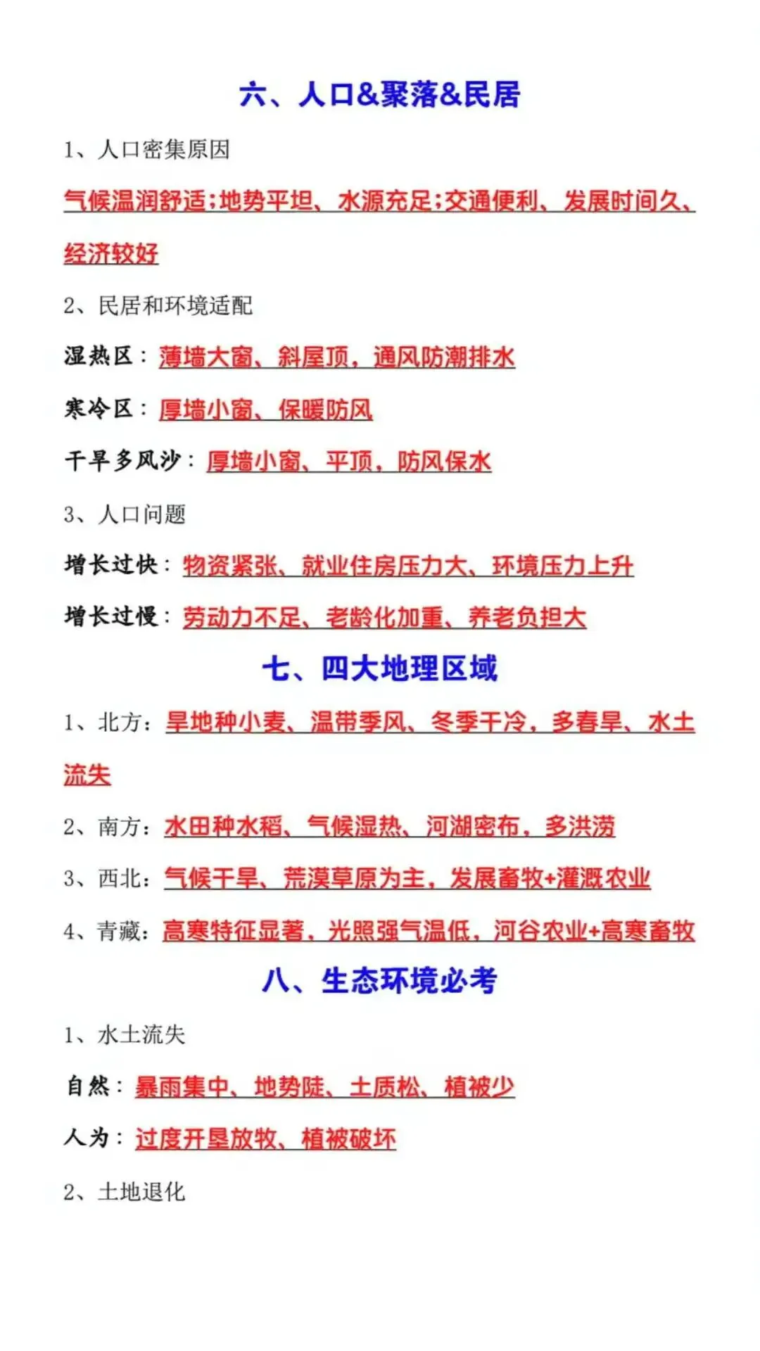 2026年中考地理必考大题答题模板,100%考,必须掌握! 第5张