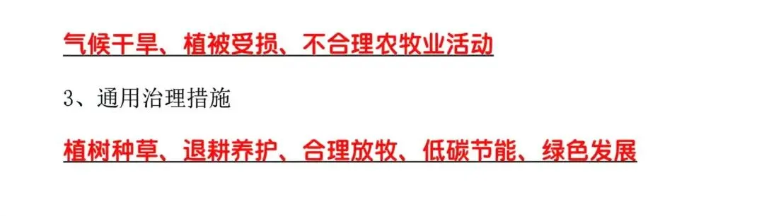 2026年中考地理必考大题答题模板,100%考,必须掌握! 第6张