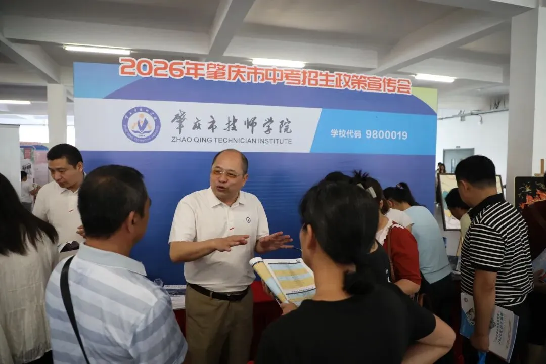2026年肇庆中考招生政策宣传会顺利举行 第14张 2026年肇庆中考招生政策宣传会顺利举行 第14张