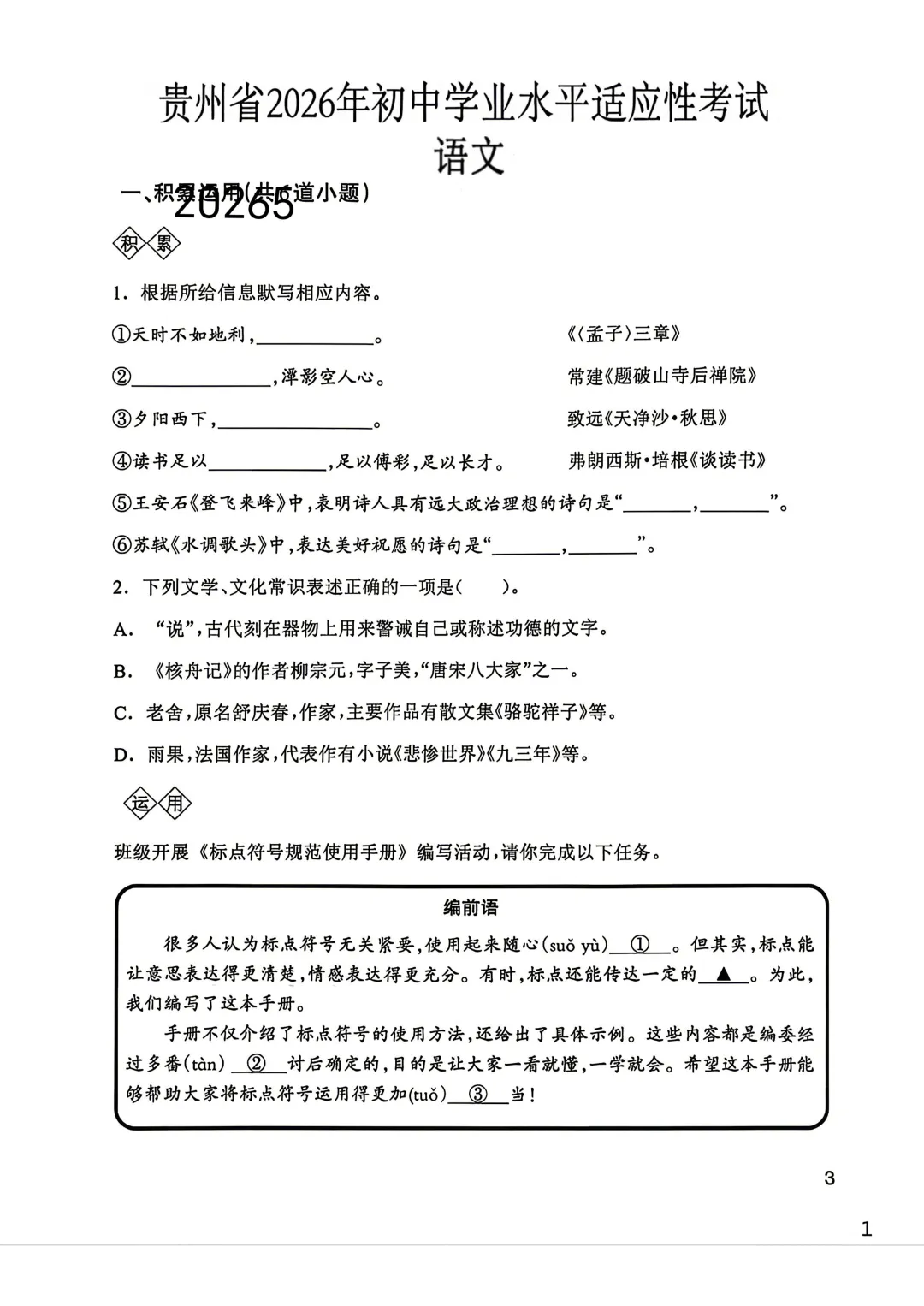 2026年贵州中考模拟考试试卷及参考答案 第2张 2026年贵州中考模拟考试试卷及参考答案 第2张