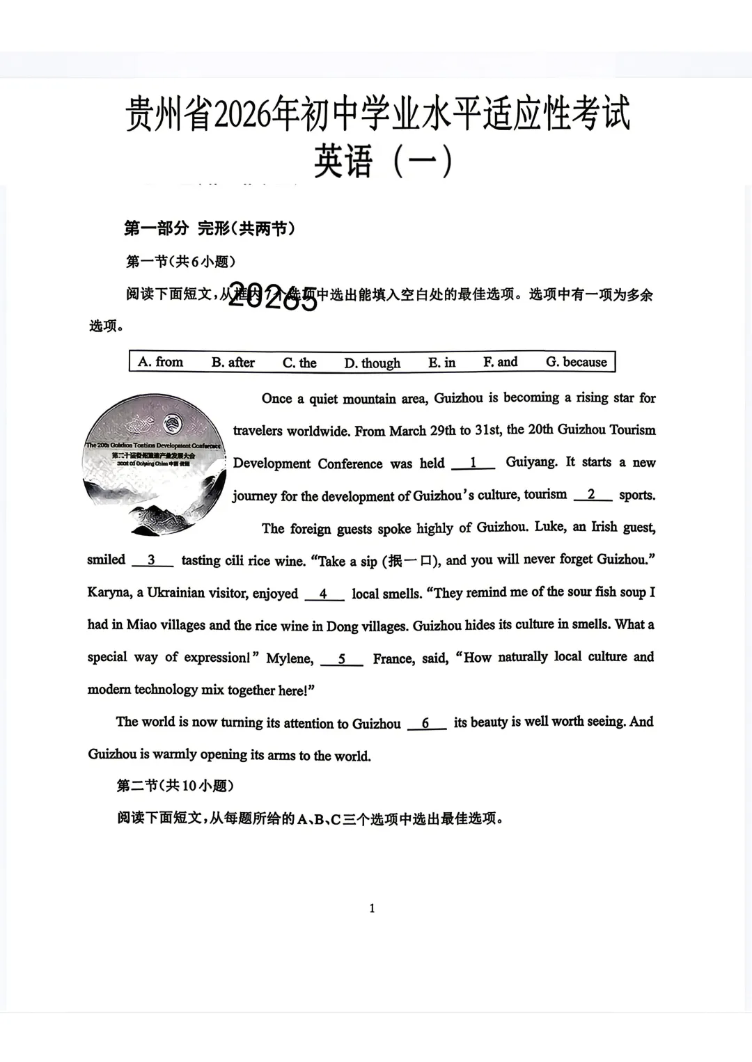 2026年贵州中考模拟考试试卷及参考答案 第4张 2026年贵州中考模拟考试试卷及参考答案 第4张