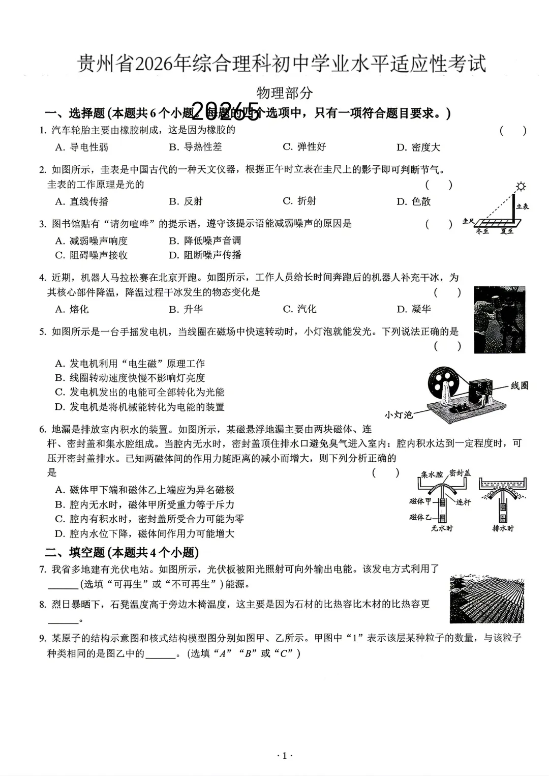 2026年贵州中考模拟考试试卷及参考答案 第5张 2026年贵州中考模拟考试试卷及参考答案 第5张