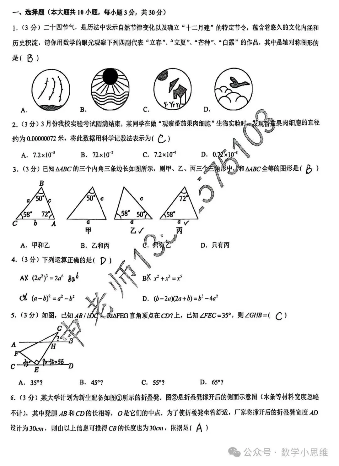 7七下真题集22套省实验中学24年期末试卷pdf下载及讲解 第10张 7七下真题集22套省实验中学24年期末试卷pdf下载及讲解 第10张