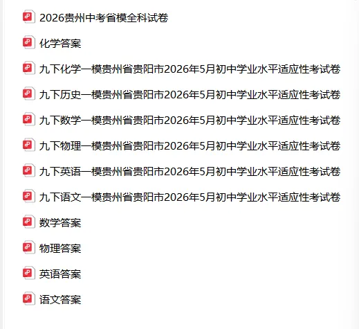 2026年贵州中考模拟考试试卷及参考答案 第7张 2026年贵州中考模拟考试试卷及参考答案 第7张