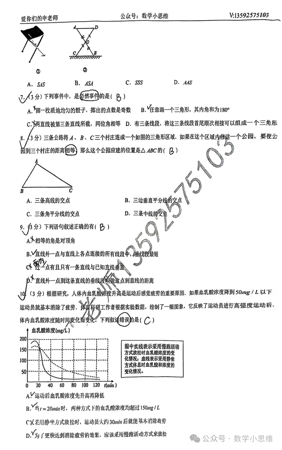 7七下真题集22套省实验中学24年期末试卷pdf下载及讲解 第11张 7七下真题集22套省实验中学24年期末试卷pdf下载及讲解 第11张