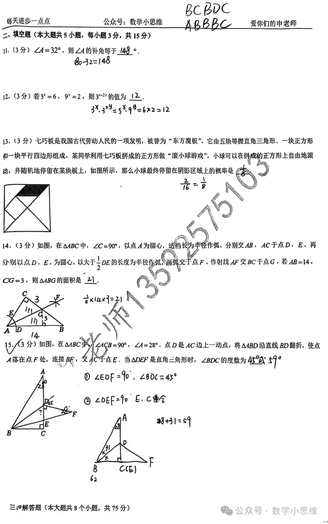 7七下真题集22套省实验中学24年期末试卷pdf下载及讲解 第12张 7七下真题集22套省实验中学24年期末试卷pdf下载及讲解 第12张