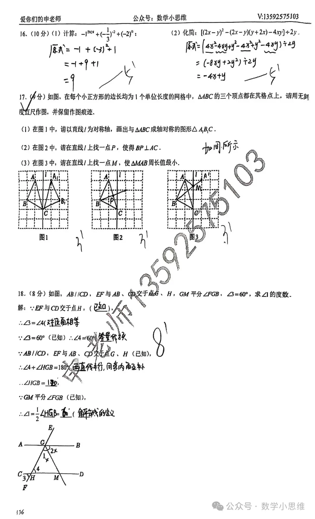 7七下真题集22套省实验中学24年期末试卷pdf下载及讲解 第13张 7七下真题集22套省实验中学24年期末试卷pdf下载及讲解 第13张
