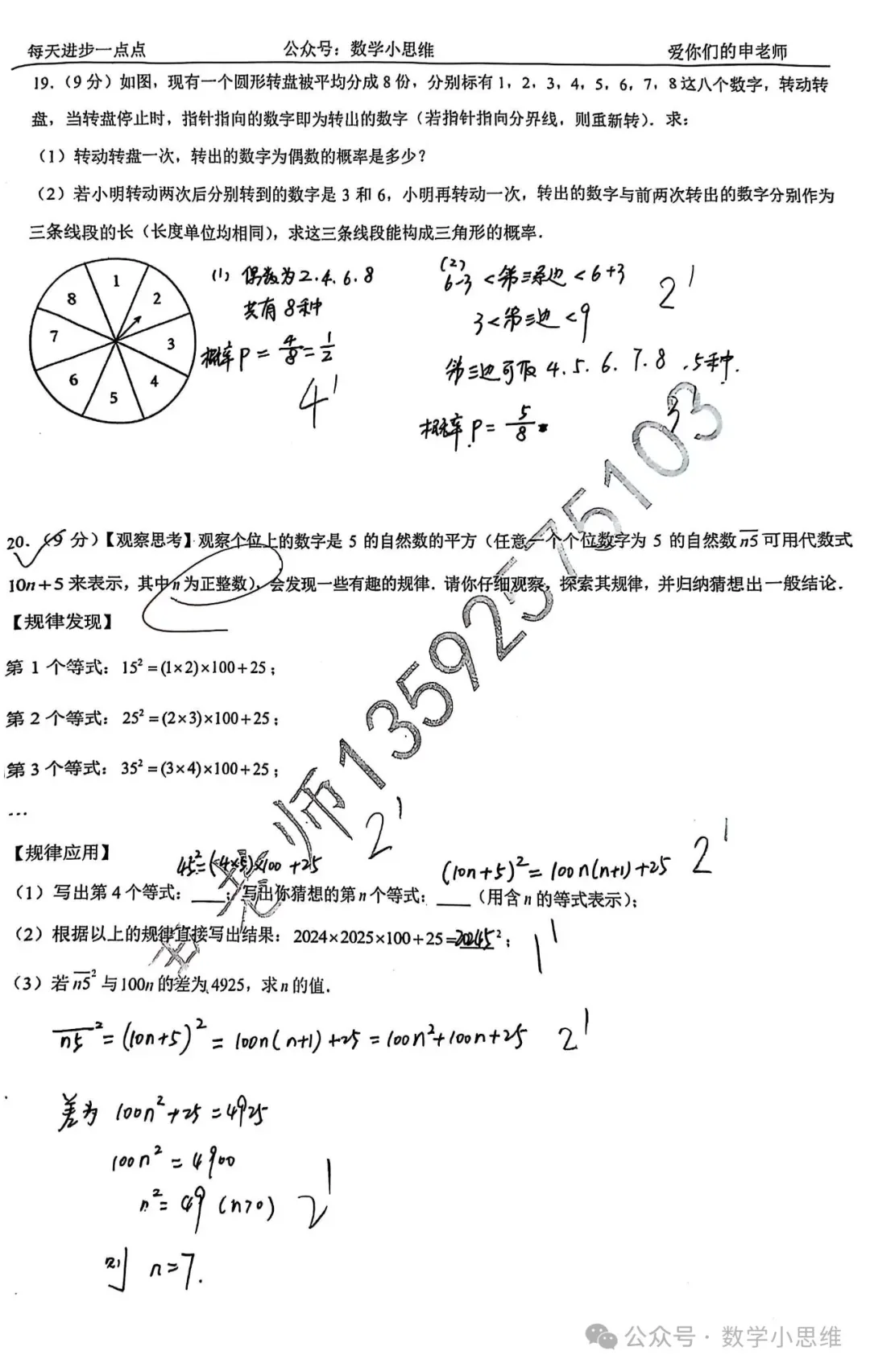 7七下真题集22套省实验中学24年期末试卷pdf下载及讲解 第14张 7七下真题集22套省实验中学24年期末试卷pdf下载及讲解 第14张