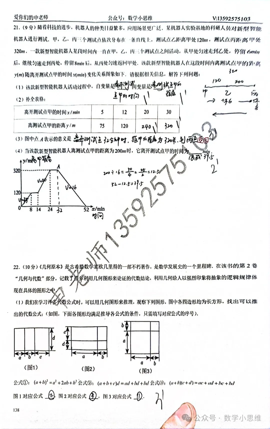 7七下真题集22套省实验中学24年期末试卷pdf下载及讲解 第15张 7七下真题集22套省实验中学24年期末试卷pdf下载及讲解 第15张