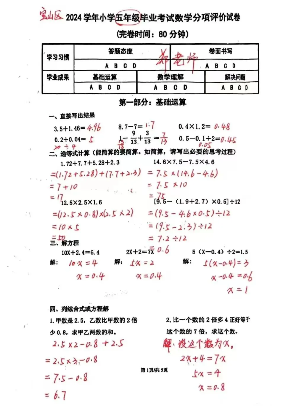 202506宝山区五年级毕业考数学试卷解析 第2张