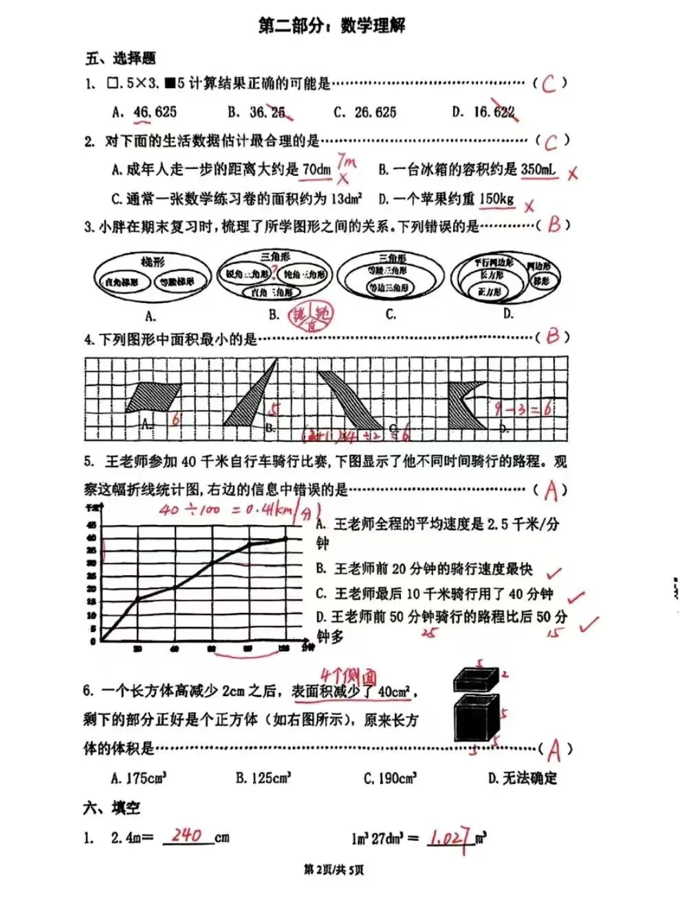 202506宝山区五年级毕业考数学试卷解析 第3张