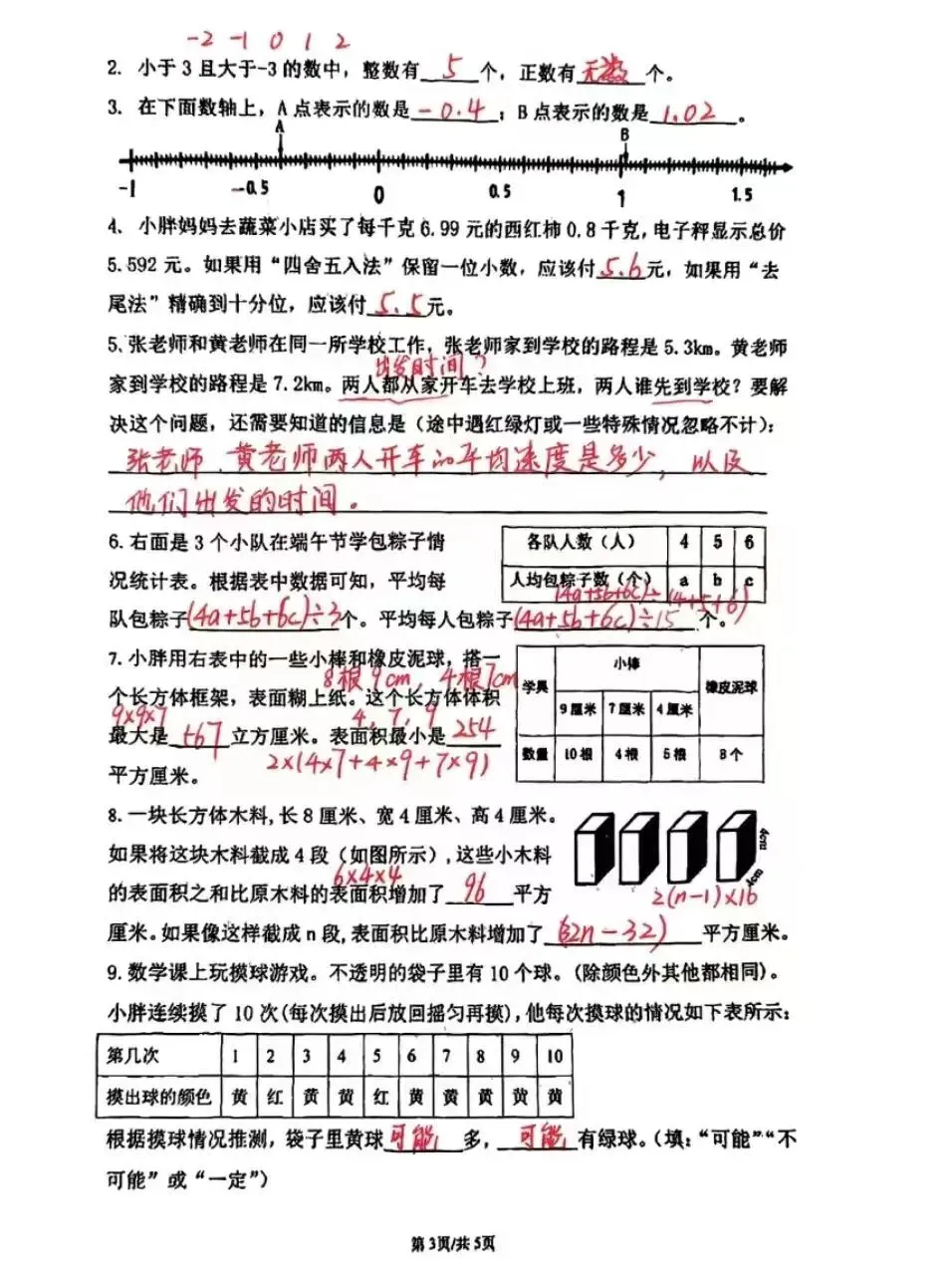 202506宝山区五年级毕业考数学试卷解析 第4张
