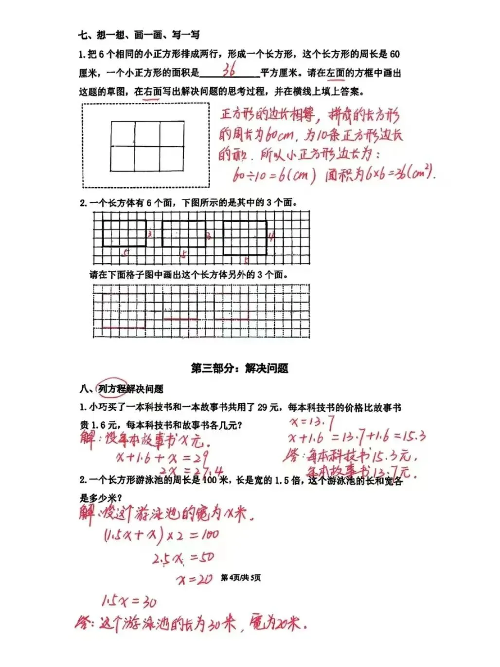 202506宝山区五年级毕业考数学试卷解析 第5张