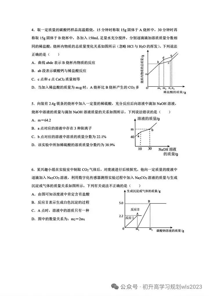 中考化学提分_图像分析题 第3张