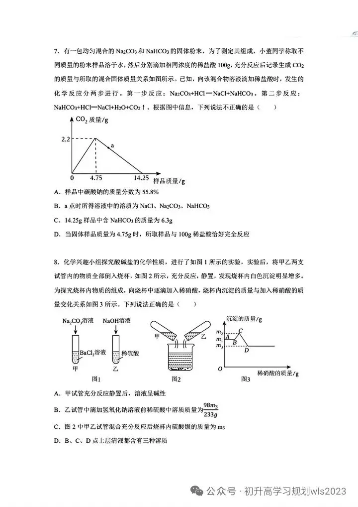 中考化学提分_图像分析题 第4张