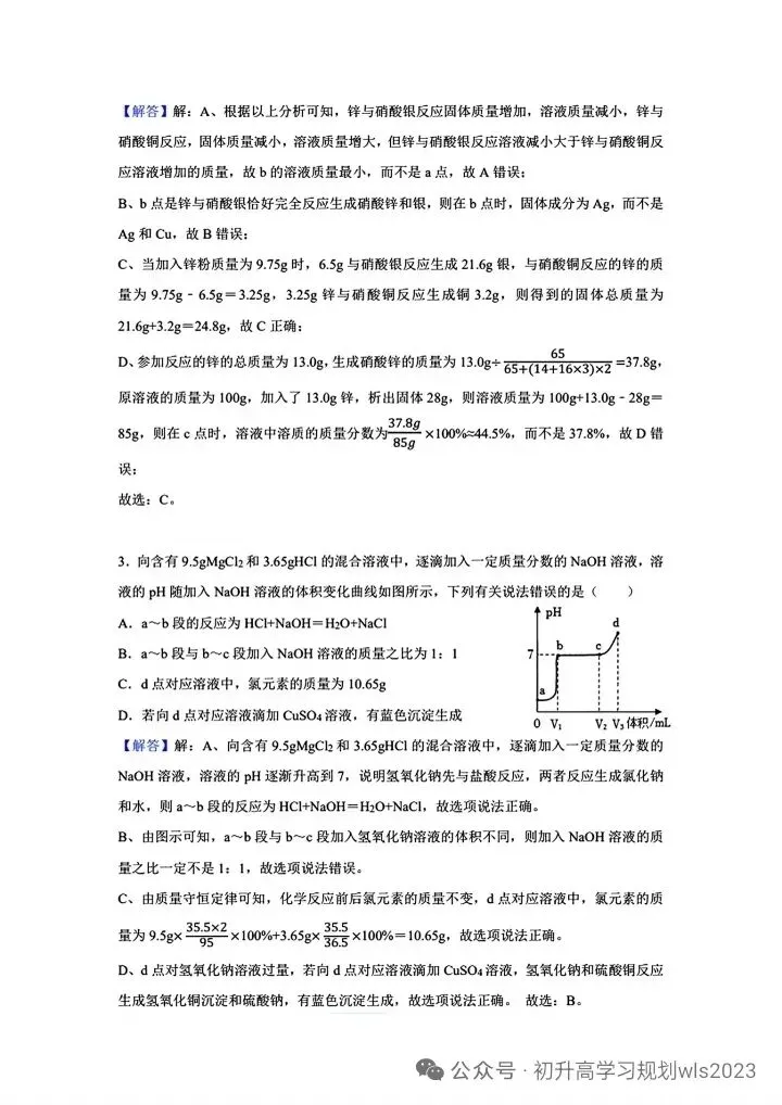 中考化学提分_图像分析题 第6张