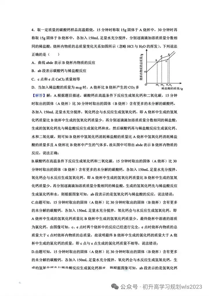 中考化学提分_图像分析题 第7张