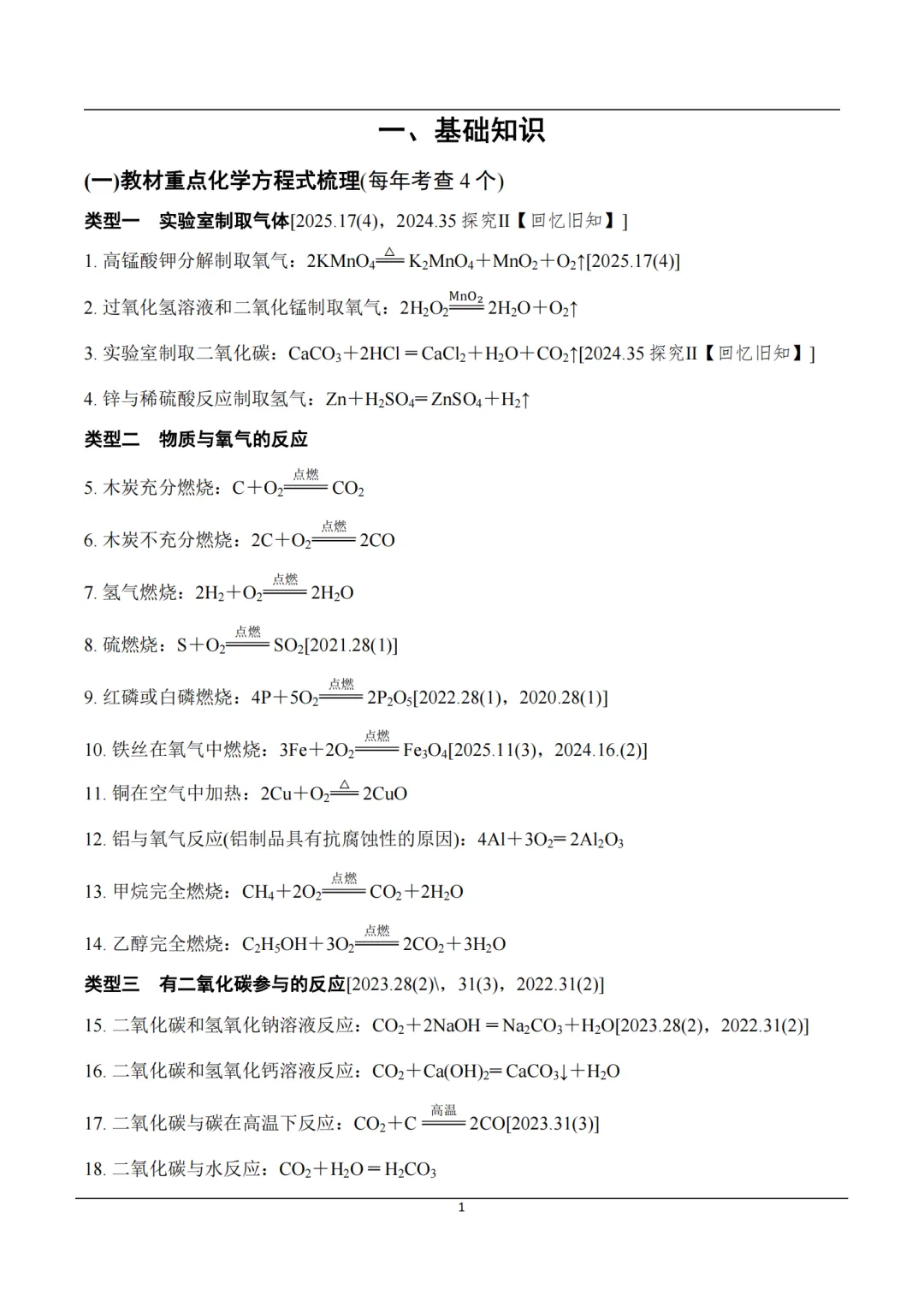 2026中考化学知识点速记,记得要看! 第1张