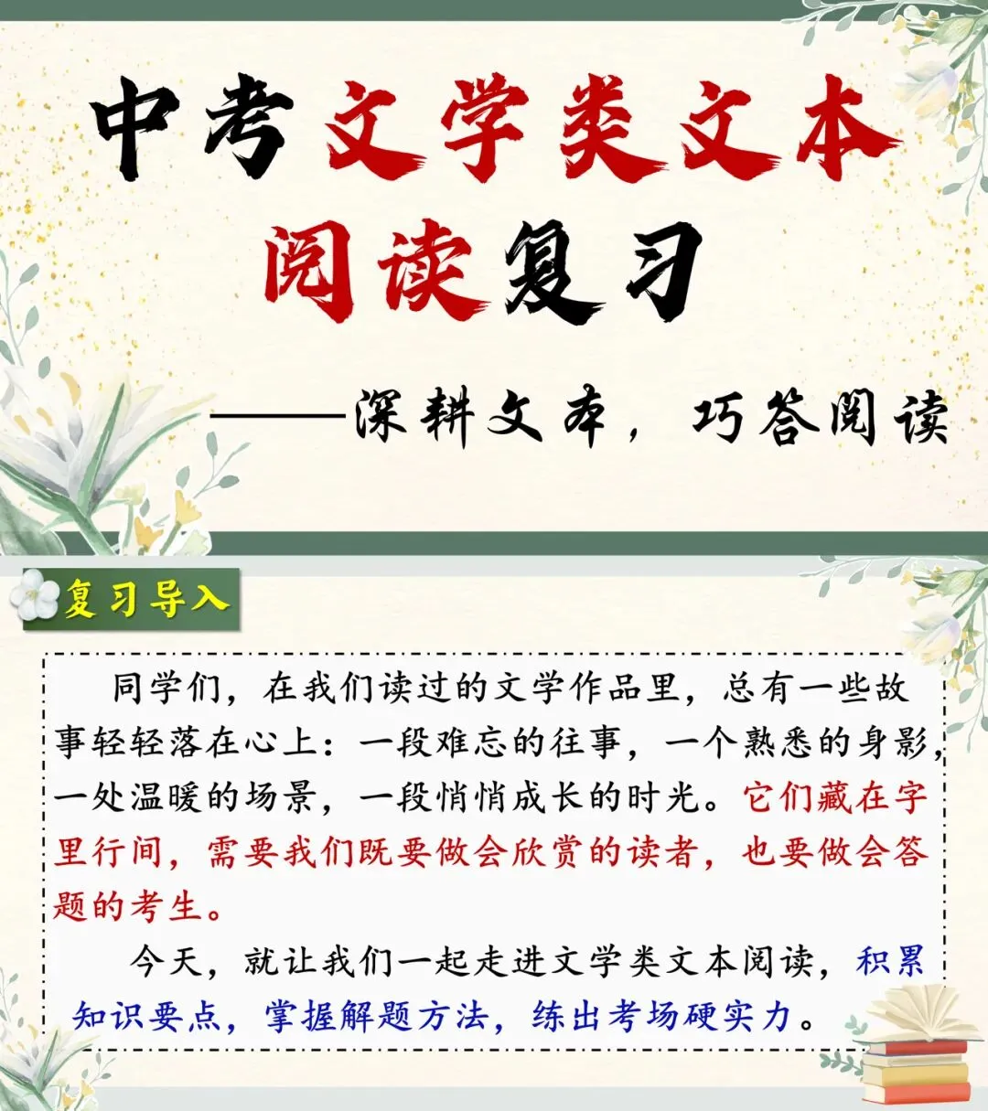 中考文学类文本阅读这样讲太赞了! 第1张