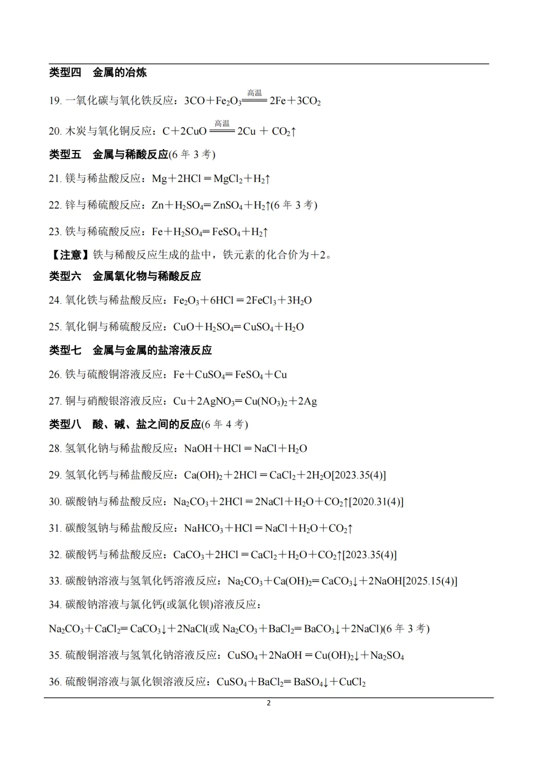 2026中考化学知识点速记,记得要看! 第2张