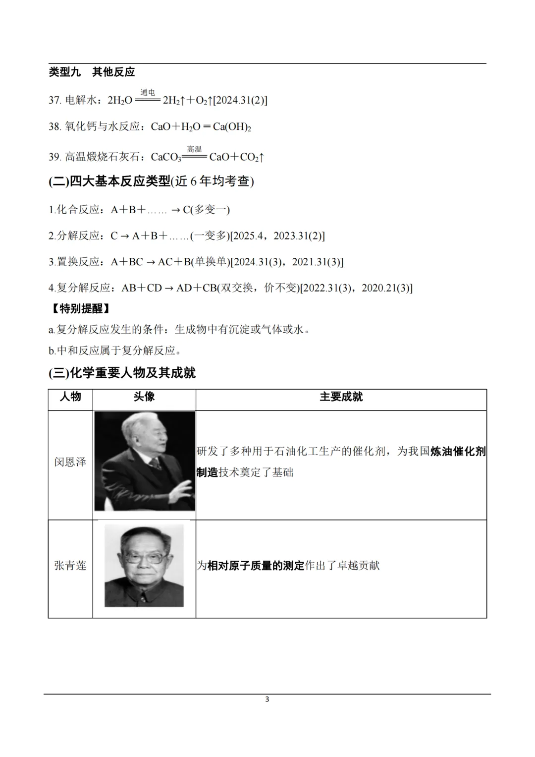 2026中考化学知识点速记,记得要看! 第3张