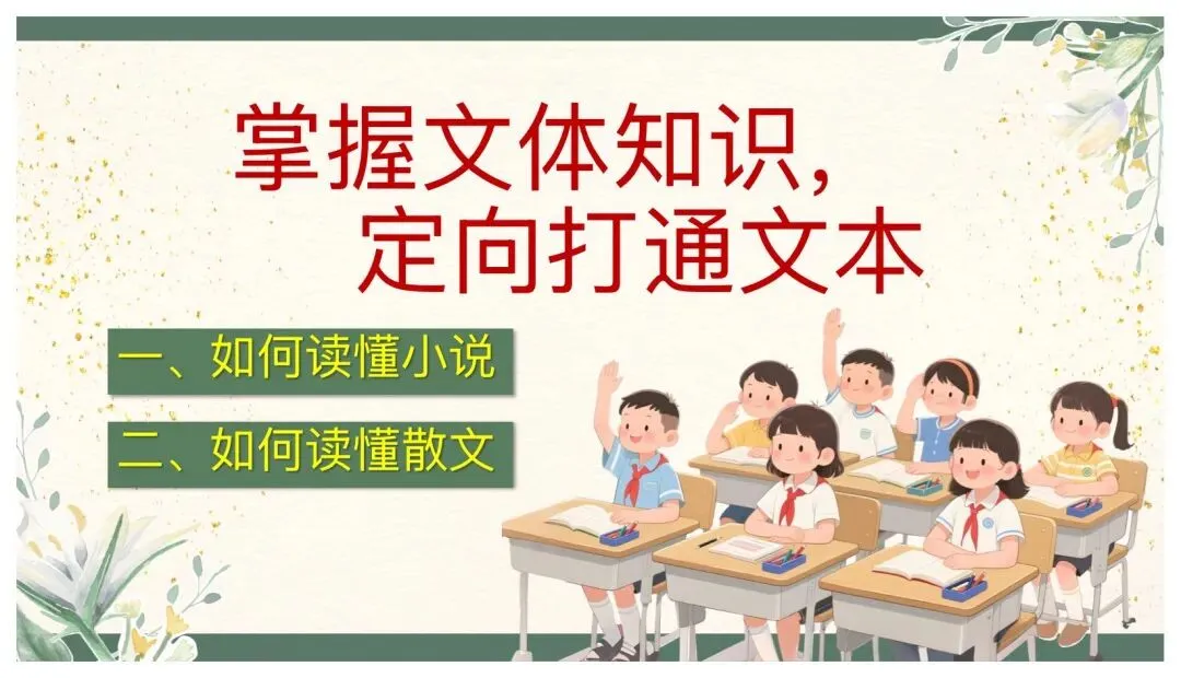 中考文学类文本阅读这样讲太赞了! 第3张