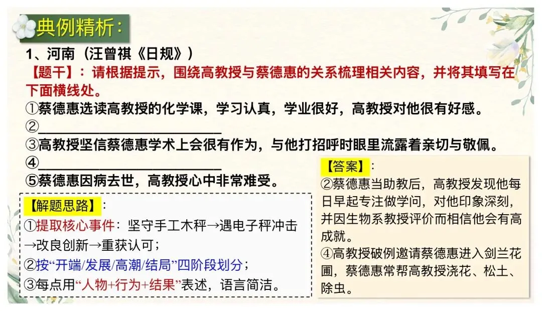 中考文学类文本阅读这样讲太赞了! 第10张