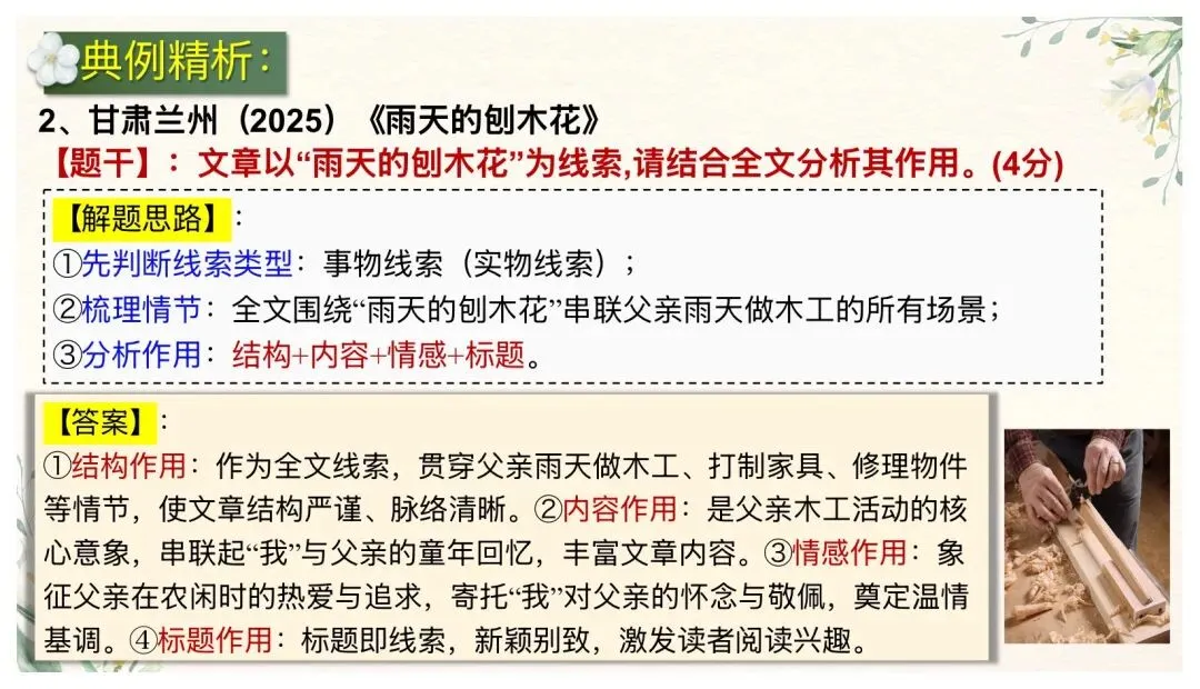 中考文学类文本阅读这样讲太赞了! 第14张