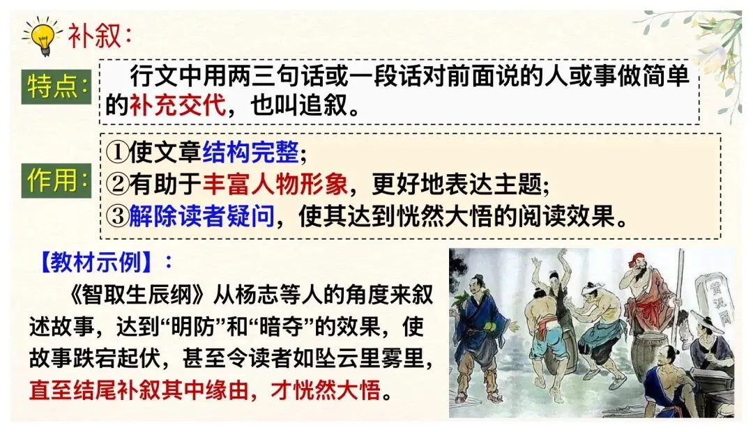 中考文学类文本阅读这样讲太赞了! 第17张