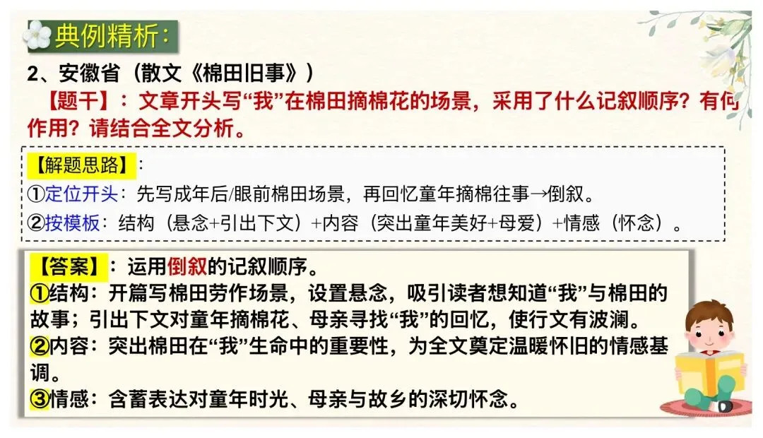 中考文学类文本阅读这样讲太赞了! 第18张