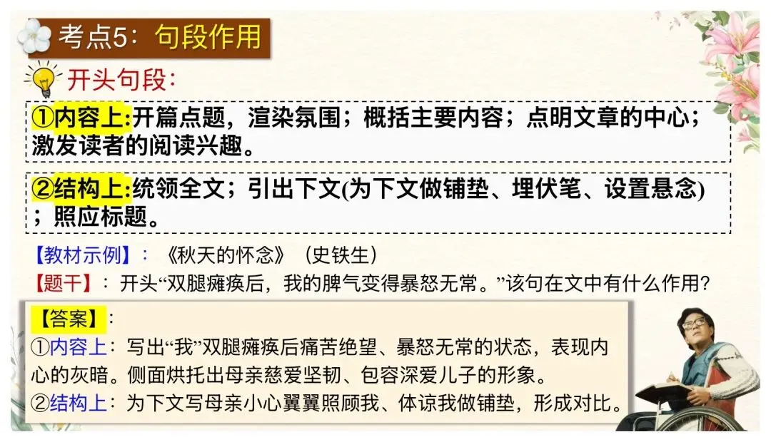 中考文学类文本阅读这样讲太赞了! 第22张