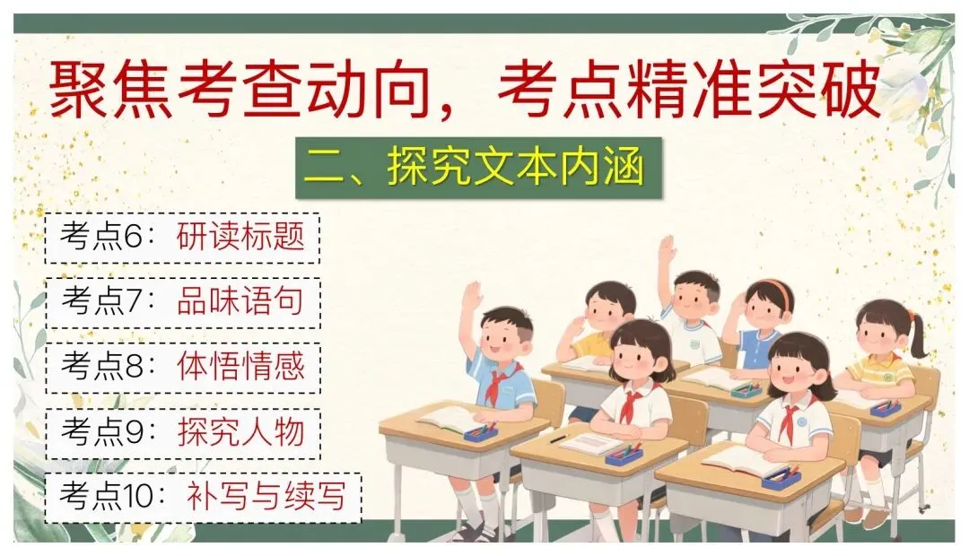 中考文学类文本阅读这样讲太赞了! 第23张
