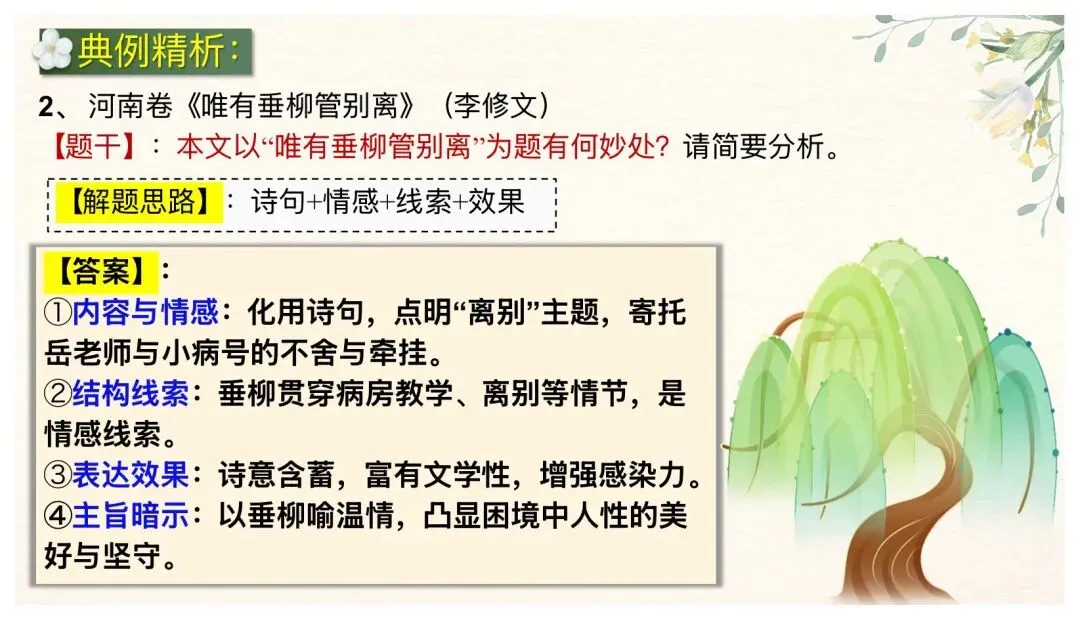 中考文学类文本阅读这样讲太赞了! 第26张