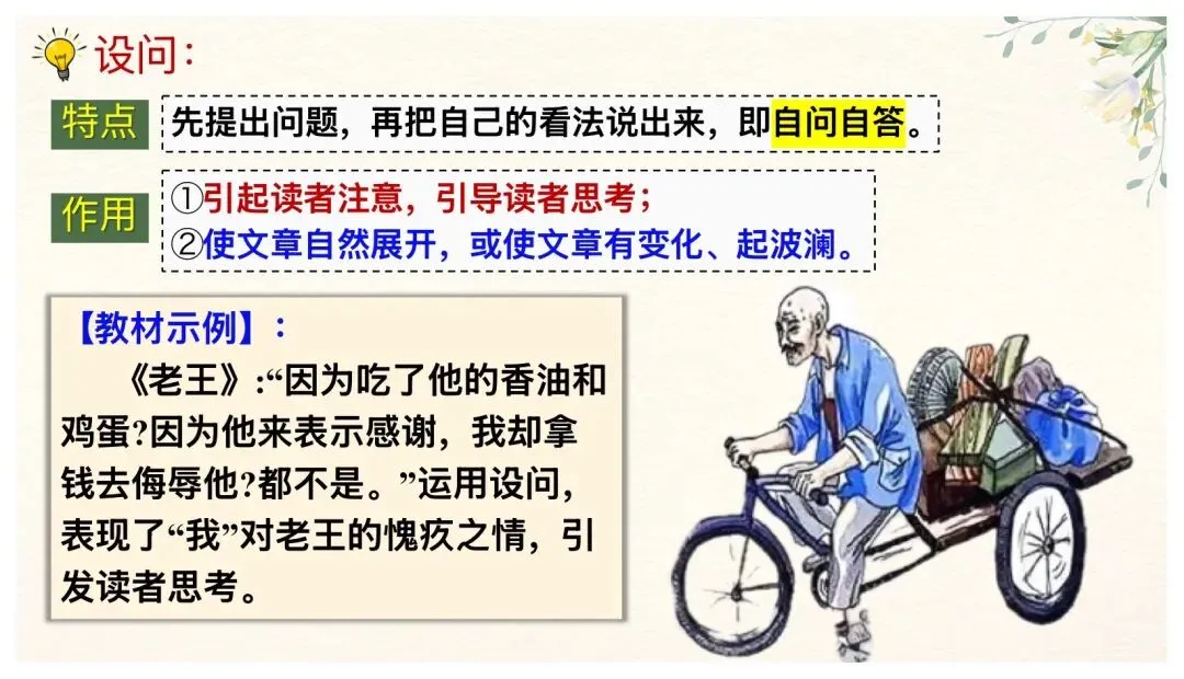 中考文学类文本阅读这样讲太赞了! 第29张