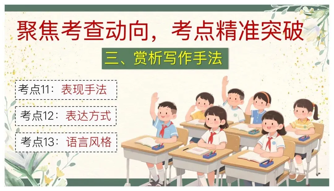 中考文学类文本阅读这样讲太赞了! 第35张