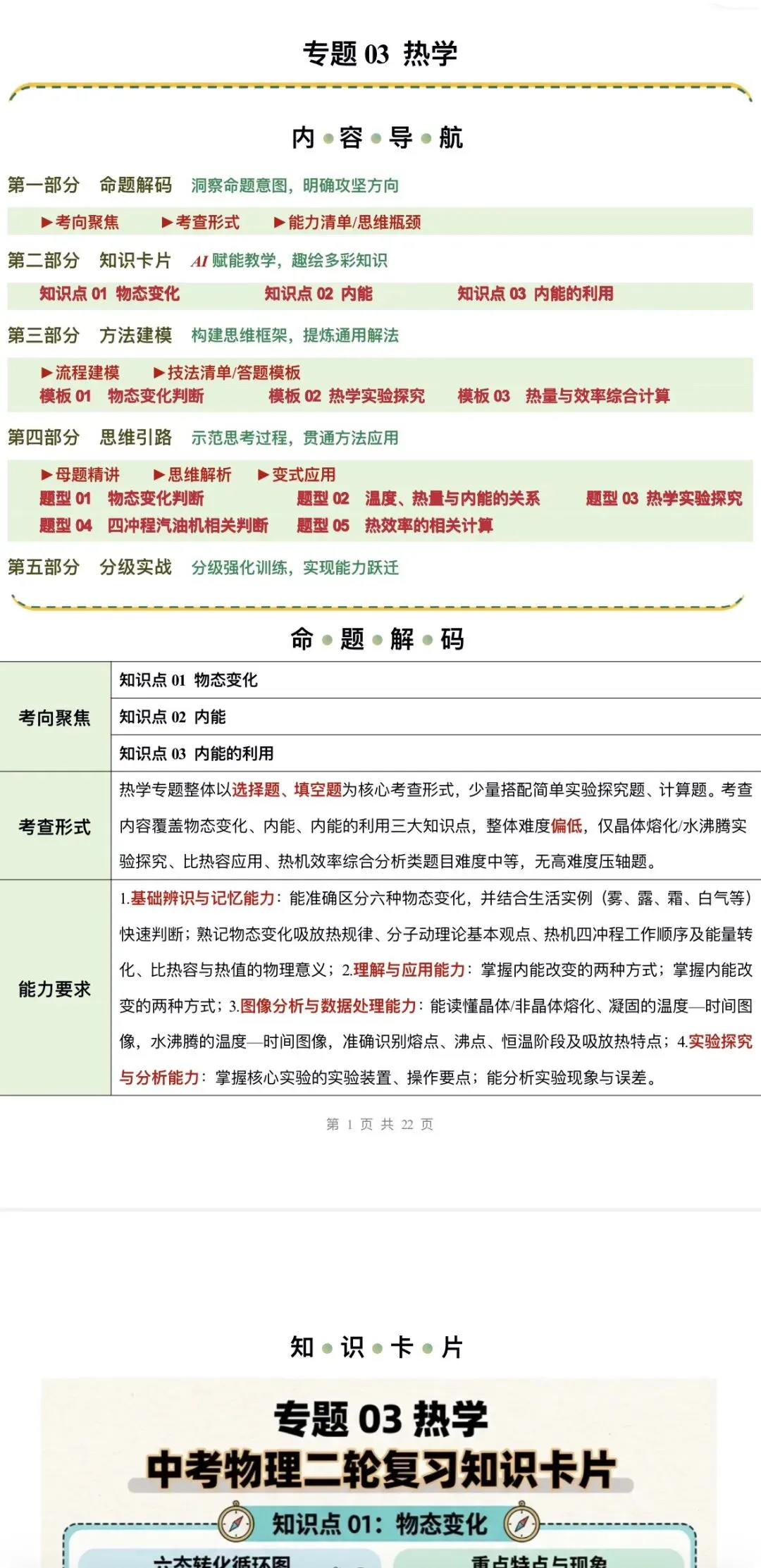 2026年中考物理:二轮复习知识清单与题型专练26个专题含答案解析(全国通用)完整word版文档可下载打印 第6张