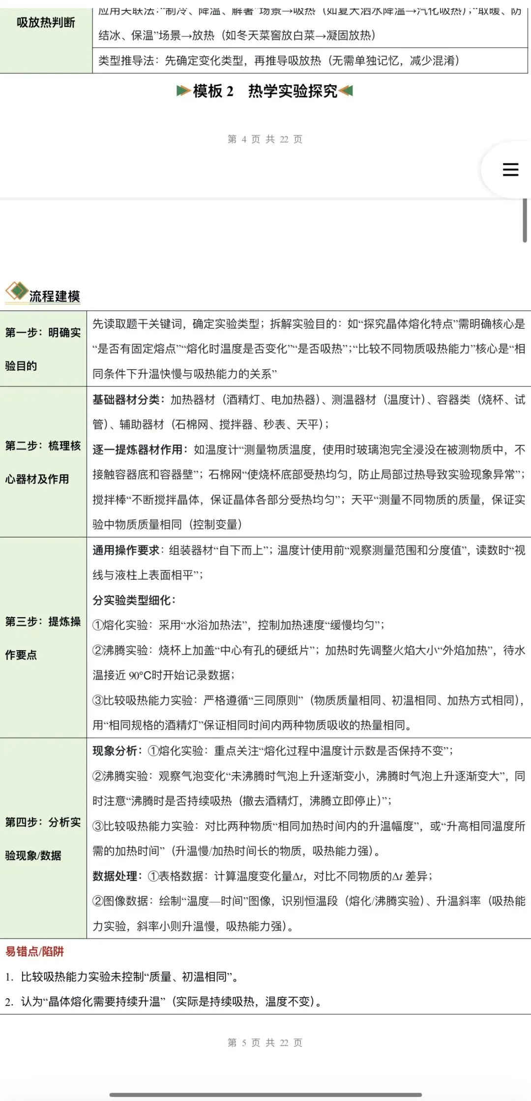 2026年中考物理:二轮复习知识清单与题型专练26个专题含答案解析(全国通用)完整word版文档可下载打印 第9张