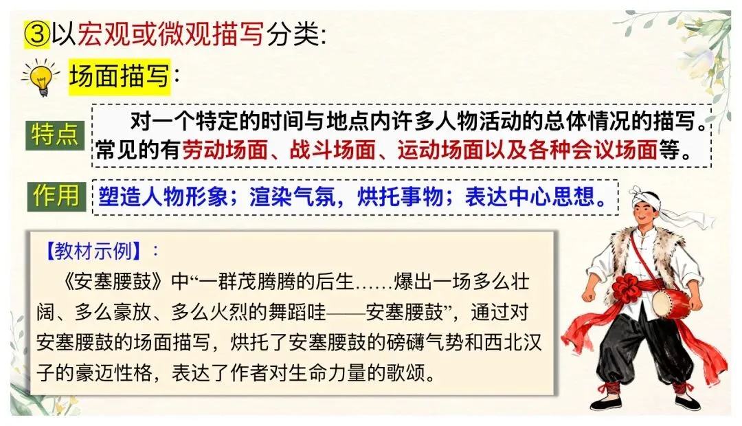 中考文学类文本阅读这样讲太赞了! 第43张