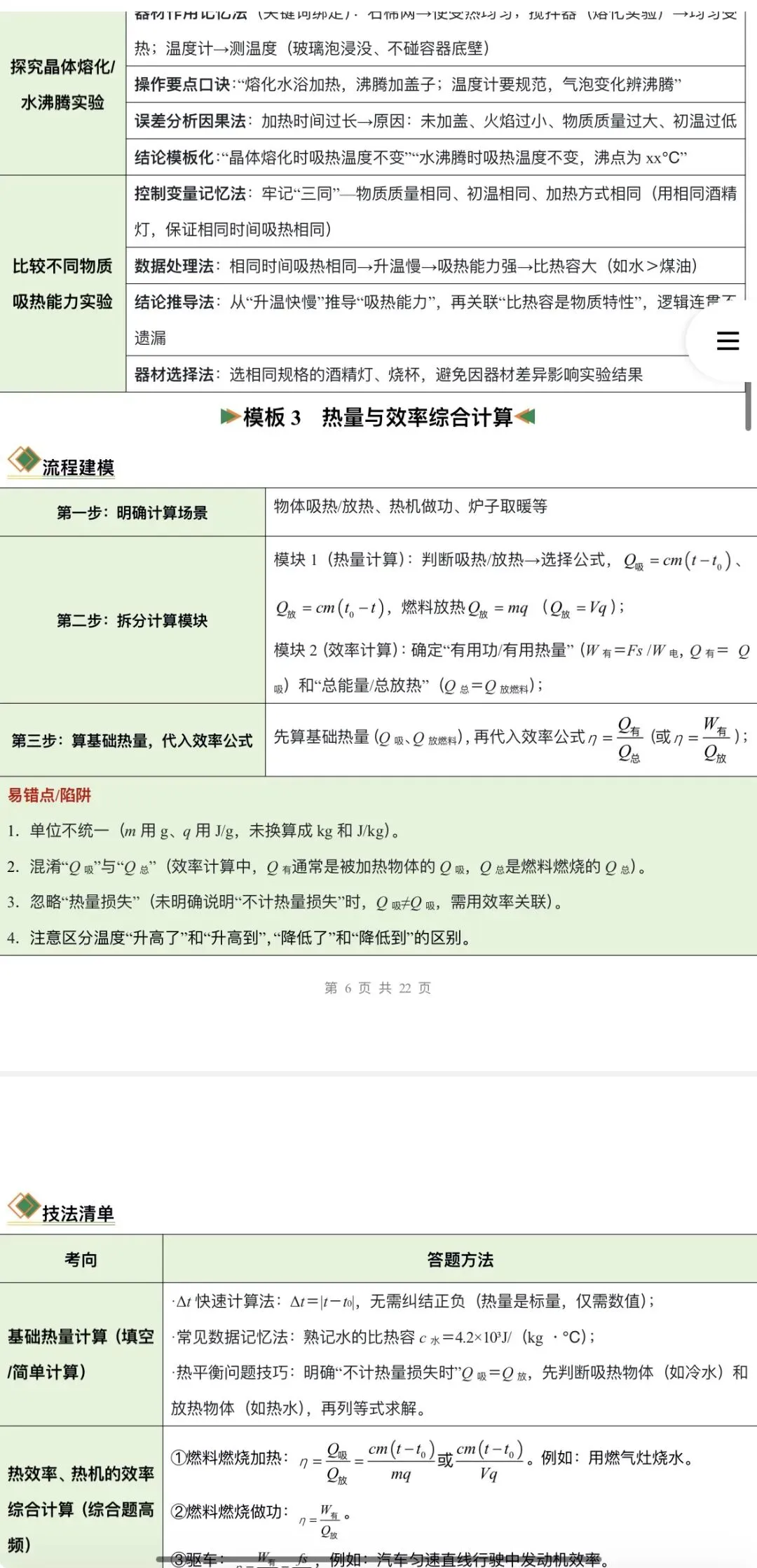 2026年中考物理:二轮复习知识清单与题型专练26个专题含答案解析(全国通用)完整word版文档可下载打印 第10张