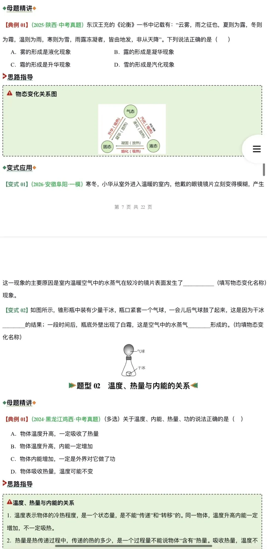 2026年中考物理:二轮复习知识清单与题型专练26个专题含答案解析(全国通用)完整word版文档可下载打印 第11张